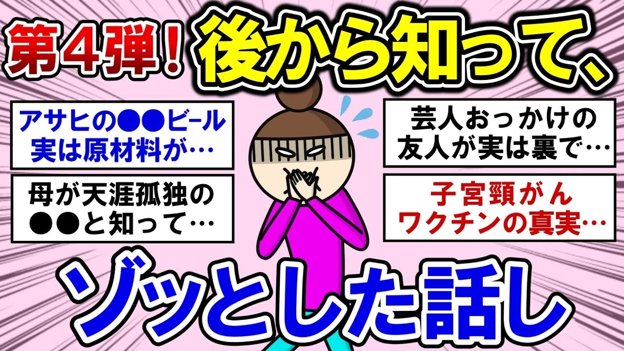 【有益】背筋がゾッとした、実際にあった超不気味な話！【ガルちゃんまとめ】