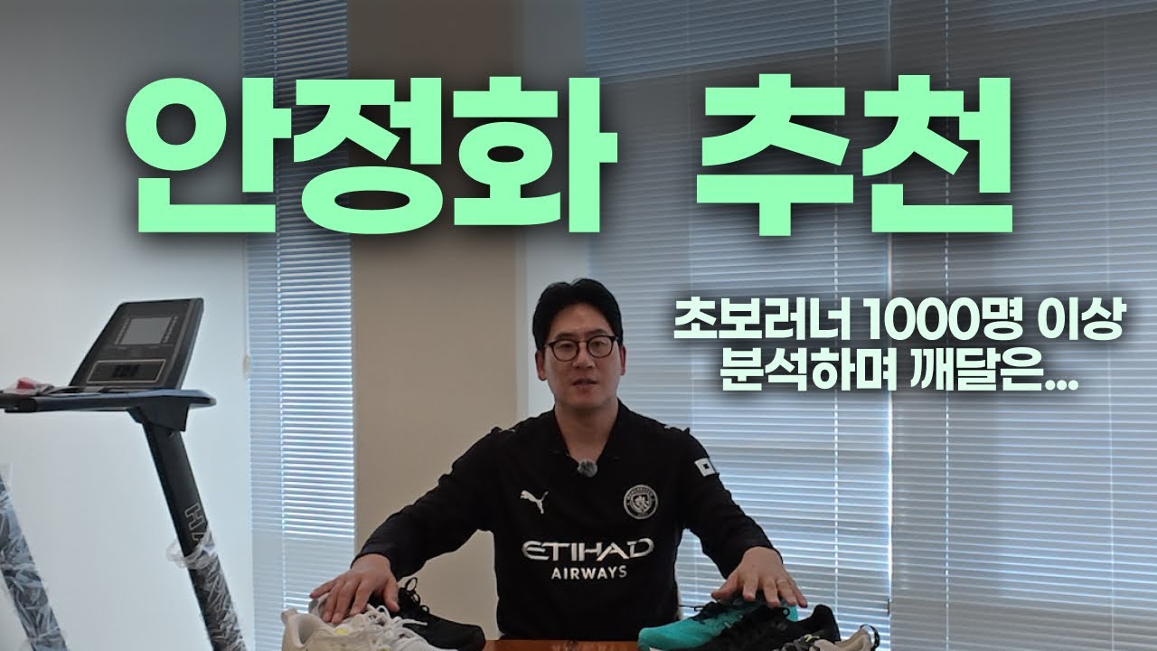 안정화vs쿠션화 나에게 맞는 러닝화 추천!