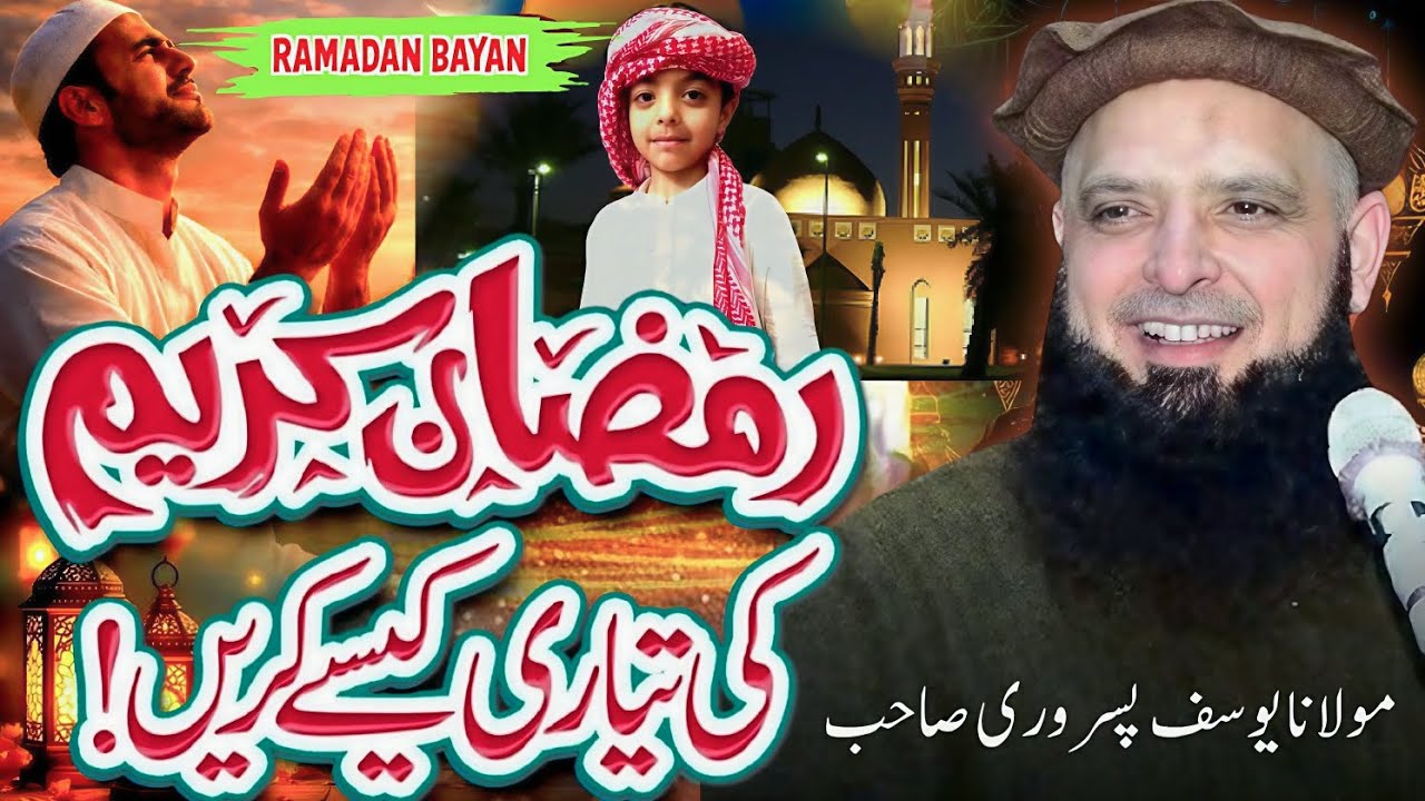 Istaqbal-e-Ramzan Sharif | Special Bayan 2026 Hafiz Yousaf Pasrori/By Umar Islamic Studio 8/01/2026