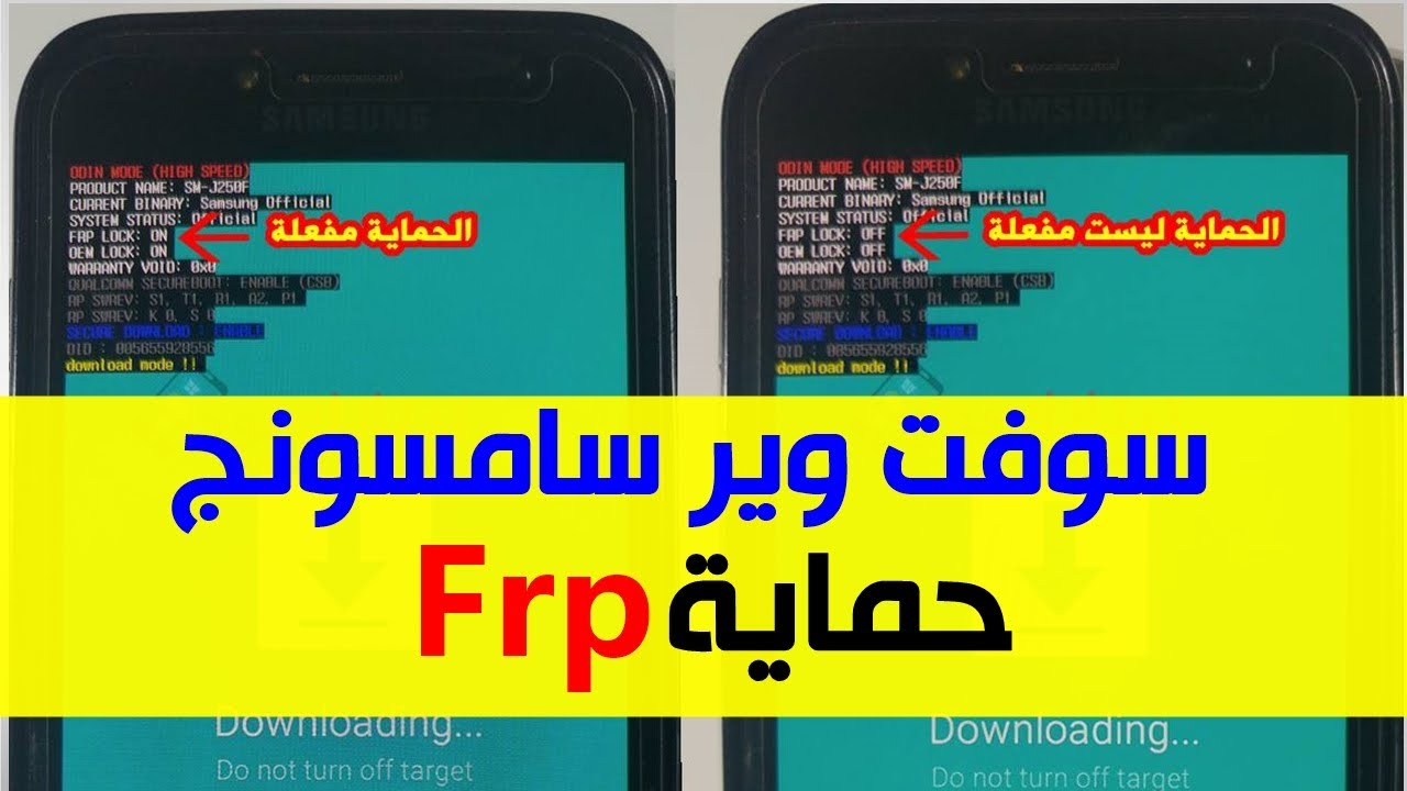 حماية Frp سامسونج تخطي حساب جوجل  ( معلومات هامة هتفيدك )
