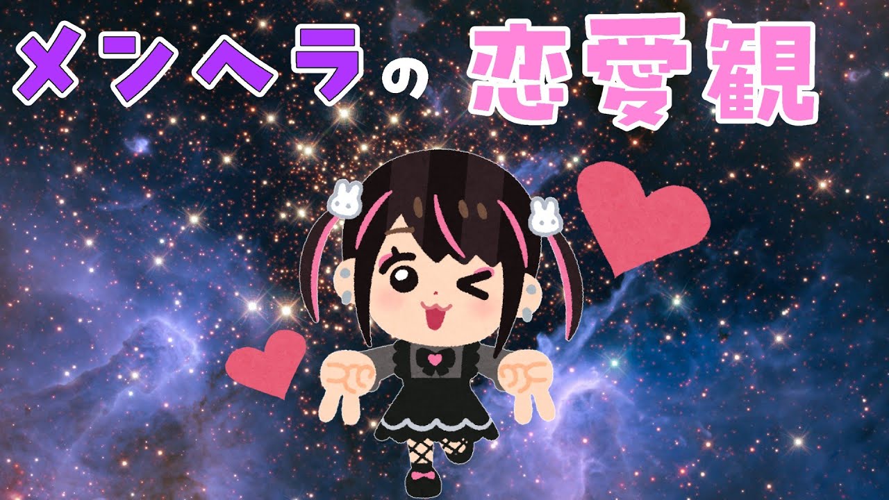 メンヘラが考える恋愛あるある