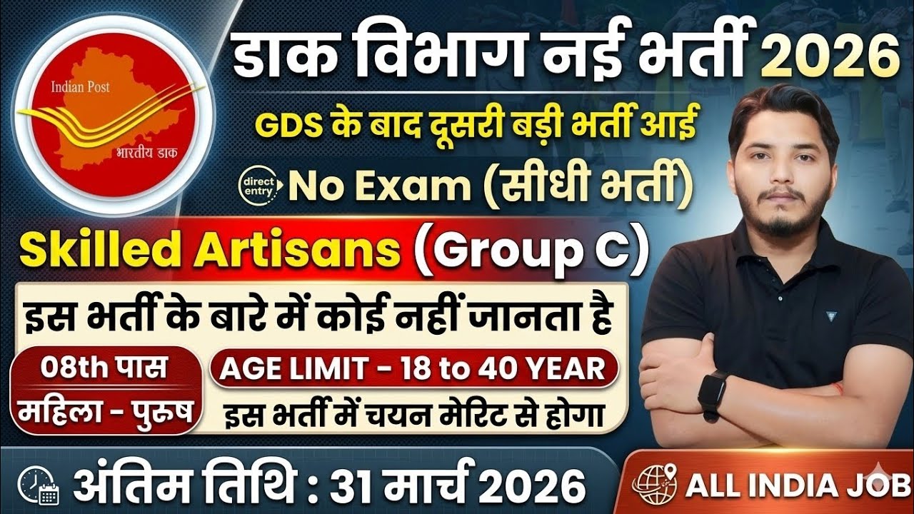 Post Office Vacancy 2026 | India Post GDS Vacancy 2026 | Post Office Recruitment | GDS Vacancy 2026