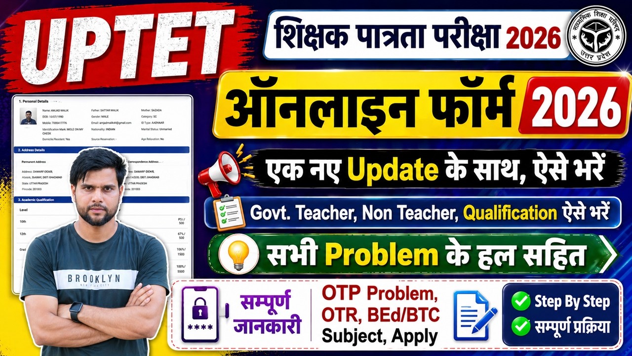 UPTET Form Fill Up 2026 DELED Subject Appearing Documents Upload Correction ✅uptet form fill up 2026