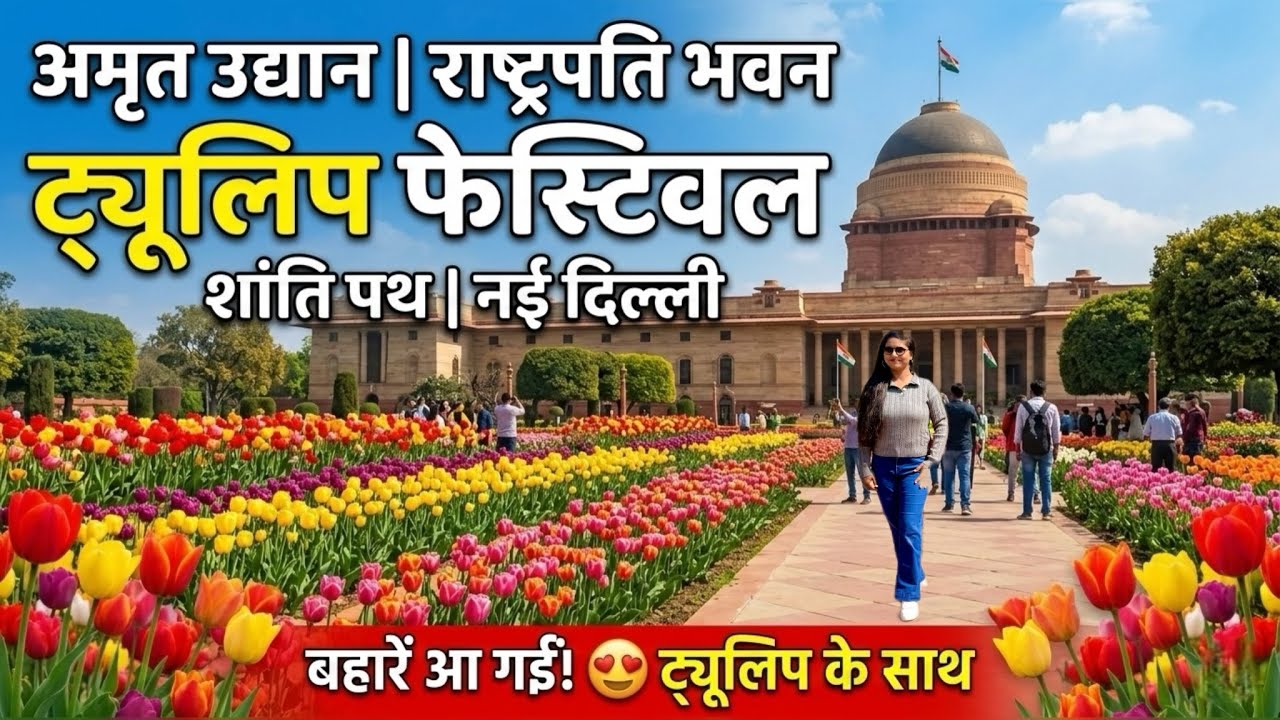 Amrit udyan Delhi 2026 | Rashtrapati Bhavan garden tour | tulip festival | heaven on earth