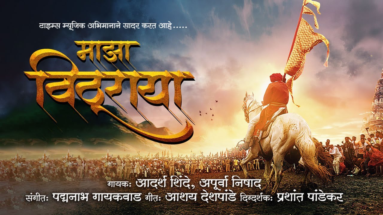 Majha Vithuraya | Adarsh Shinde | Apurva Nisshad | Vitthal Songs | आषाढी एकादशी 2023 स्पेशल