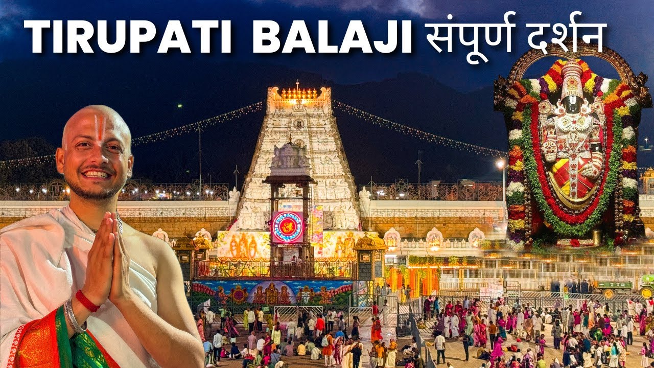 तिरुपति बालाजी दर्शन | Tirupati Balaji Temple | Tirupati Balaji Tour Guide | Detailed Video