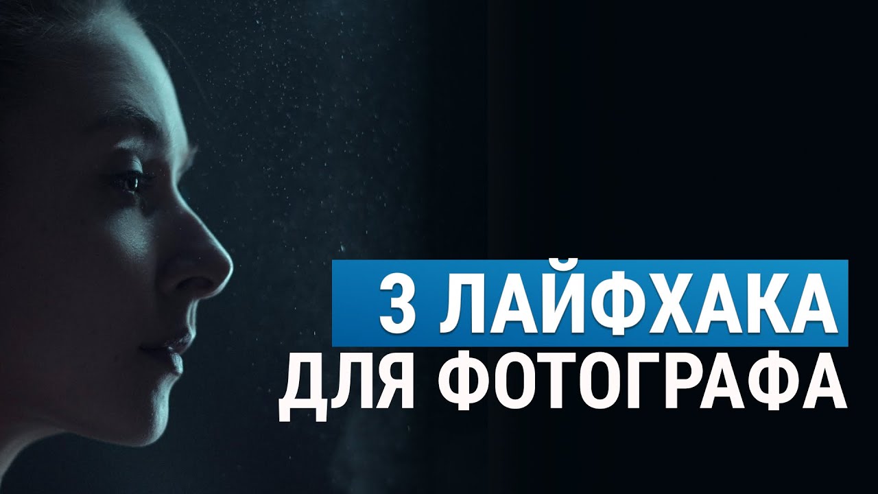 3 ЛАЙФХАКА ДЛЯ КРУТЫХ ФОТОГРАФИЙ В ИНСТАГРАМ. Разрушаем лайфхаки из интернета.