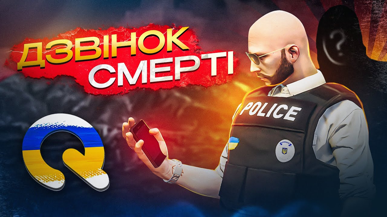 ДЗВІНОК СМЕРТІ | Ворожнеча з Chmort Kamin | Quant RP GTA 5