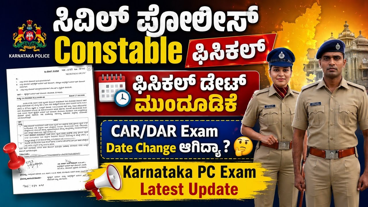 Karnataka Civil Police Constable Physical Date || CAR/DAR, KSRP Exam Date Extending 🤔 || KSP Update 