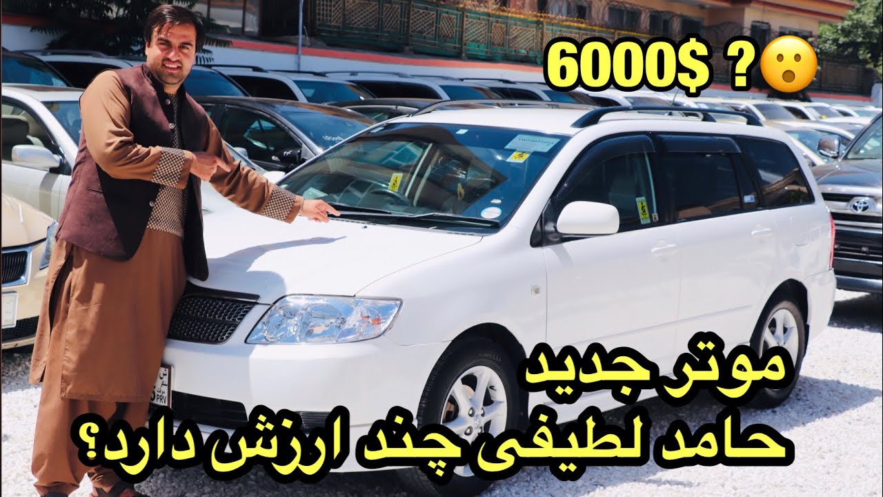 خرید موتر جدید حامد لطیفی بخاطر ثبت برنامه های افغانستان استریتس!