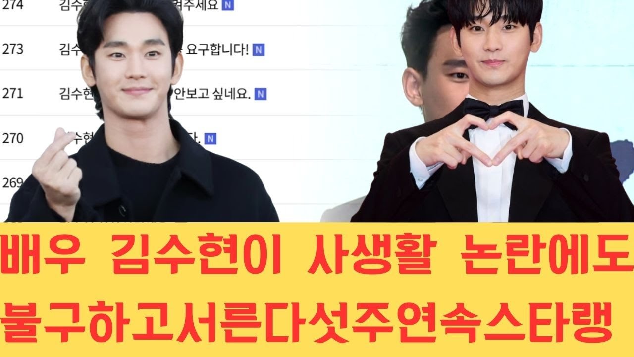 배우 김수현이 사생활 논란에도 불구하고 서른다섯 주 연속 스타 랭킹 일위를 굳건히 지켜내며 흔들림 없는 인기와 독보적인 존재감을 다시 한번 증명해 업계 관계자들의 놀라움을 자아내고