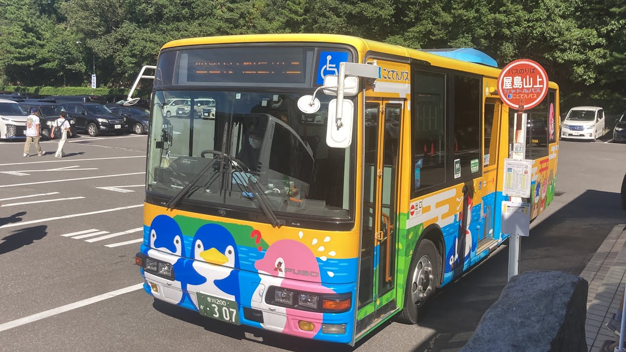 屋島山上シャトルバス前面展望 車窓 JR屋島駅→屋島山上/ コトデンバス JR屋島駅1505発