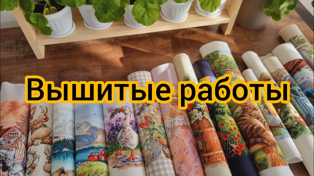7. Все вышитые работы за 10 лет.