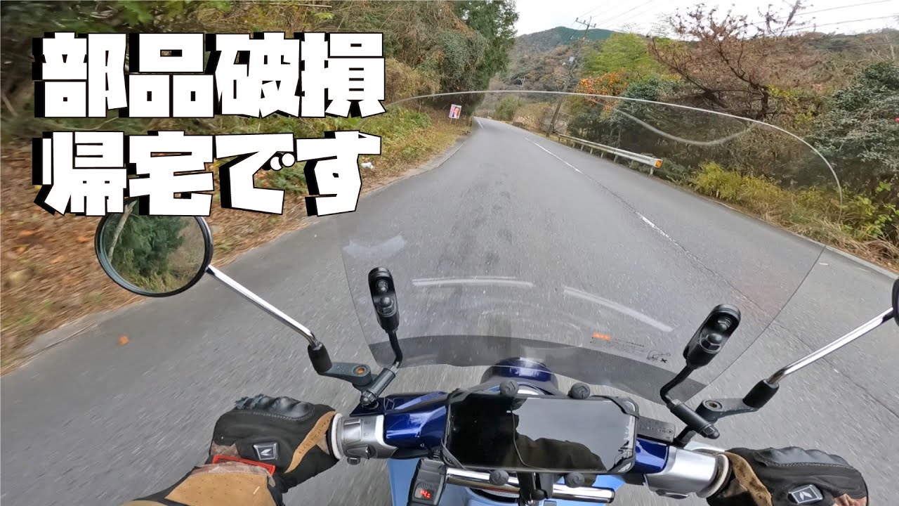 スーパーカブC125でリハビリツーリング途中帰宅しました