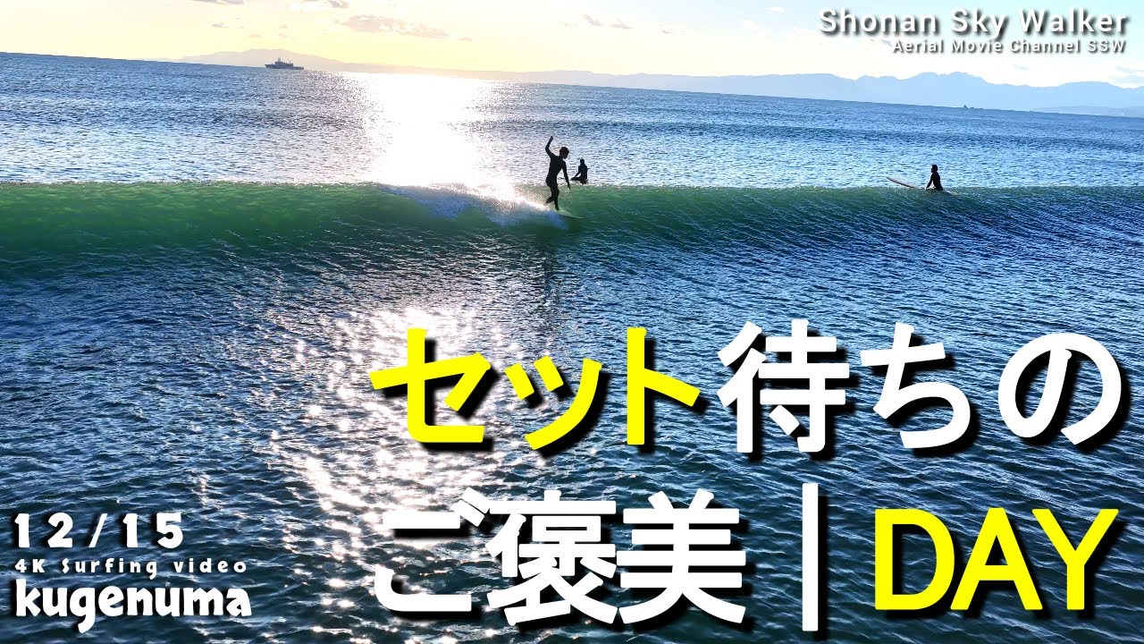 【平日なのに別格】ロングが止まらなかった湘南
