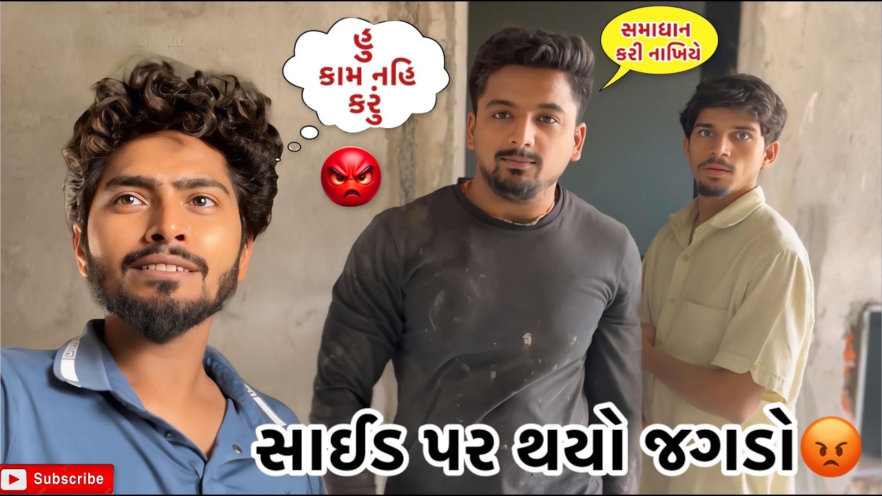 સાઈડ પર થયો જગડો😡 | Kadiyanilifestyle | #hkgohil #dailyvideo #surat #dailyvideoblog #dailyvlog 