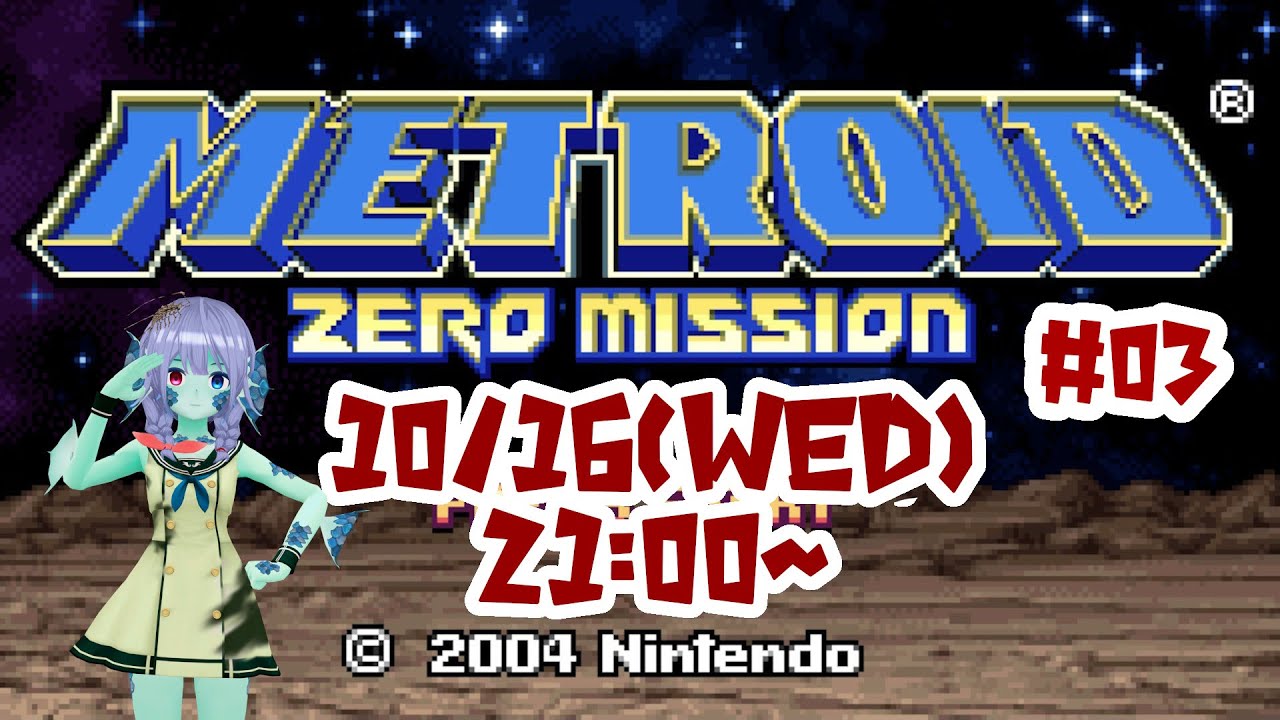 【METROID】始まりの闘いをもう一度【メトロイドゼロミッション】#03