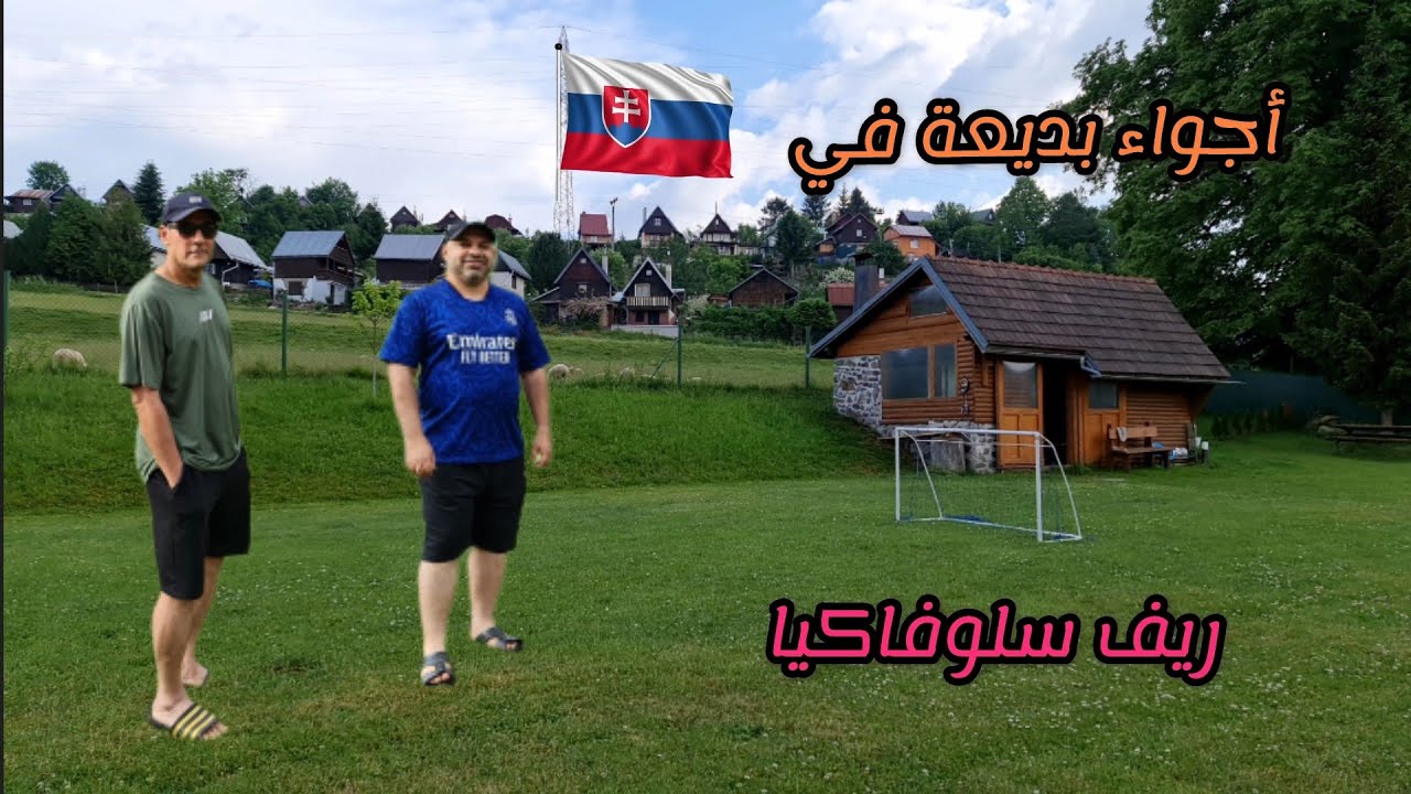 سلوفاكيا لماذا يجهلها اكثر السواح وهي من أجمل دول اوربا الوسطى رحلة 2022