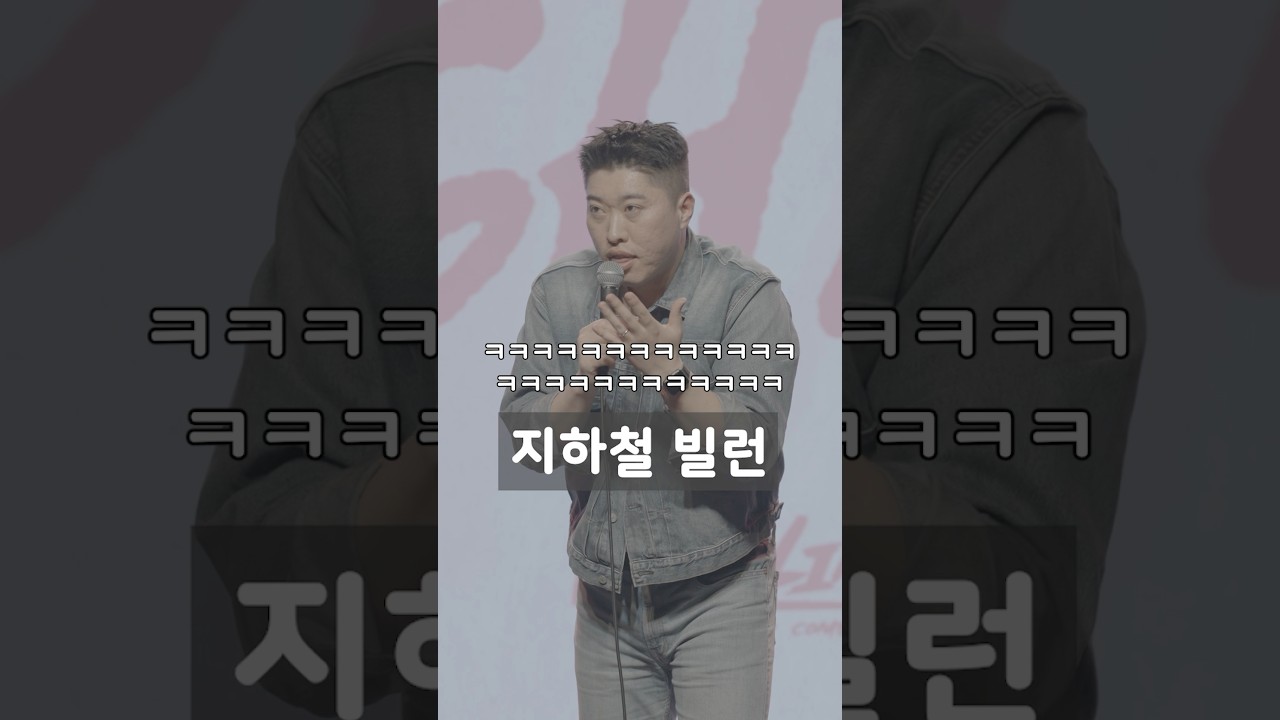 역대급 지하철 빌런
