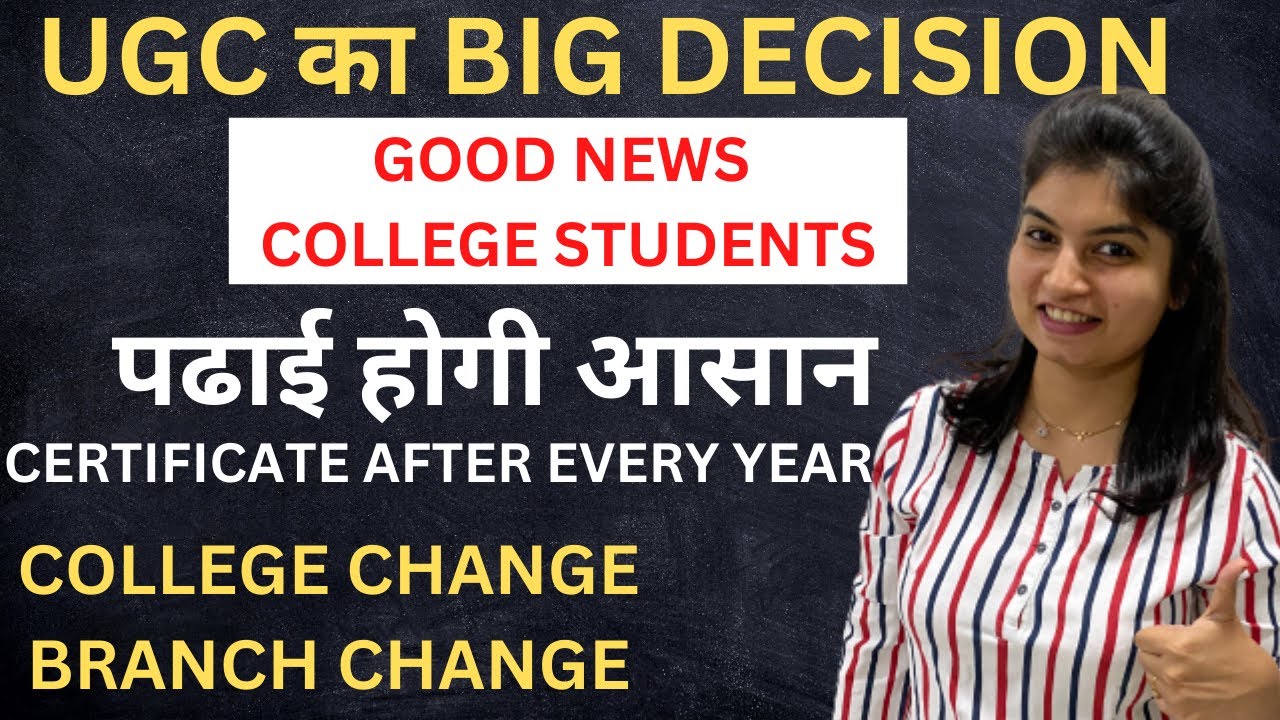 UGC big Decision | Good news for college students | branch change | College Change