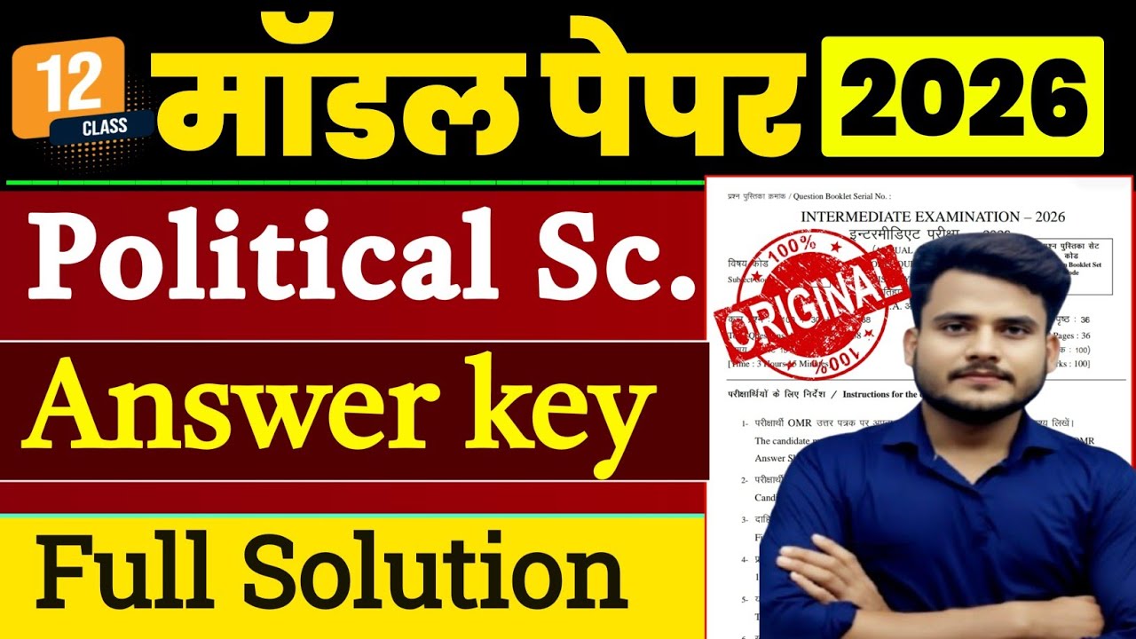 Class 12 Political Science Model Paper 2026 Answer Key | 12th Political Science Official Model Paper