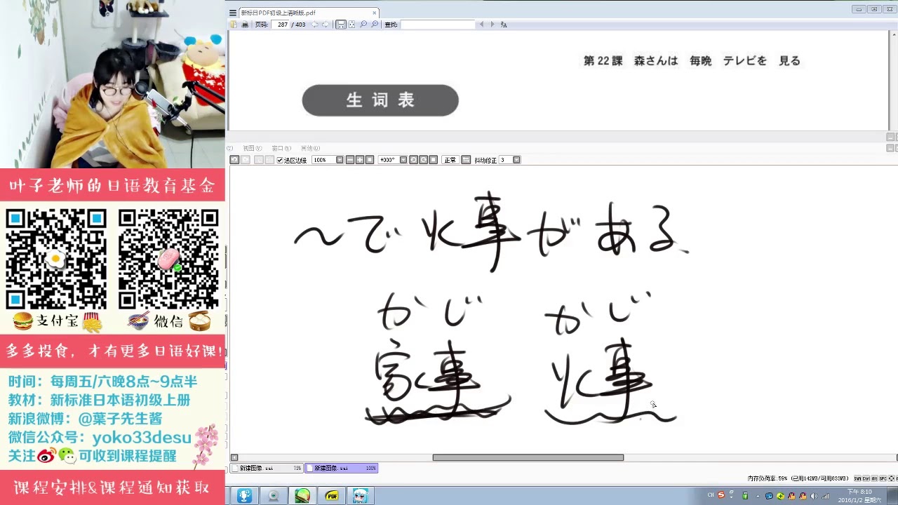 标日初级精讲第二十二课森先生每天晚上看电视（简体）