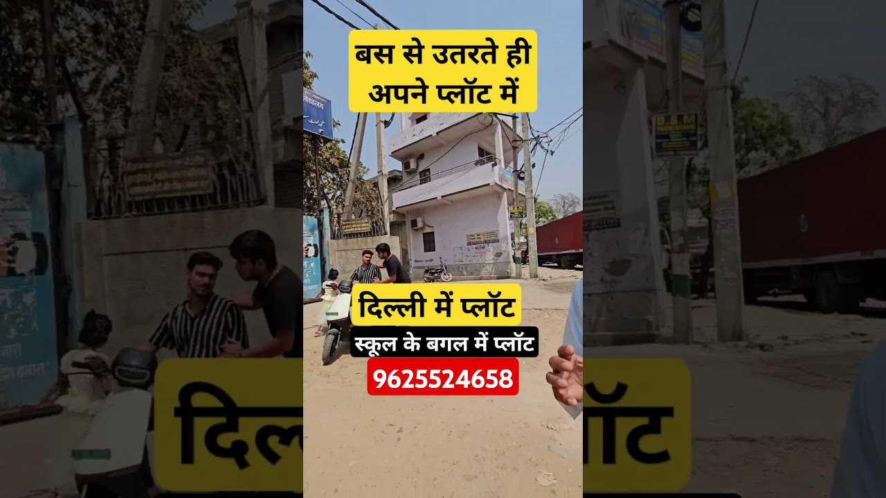 plot in delhi | plot in delhi | plot in delhi ncr | cheapest plot in delhi ncr | sabse sasta plot