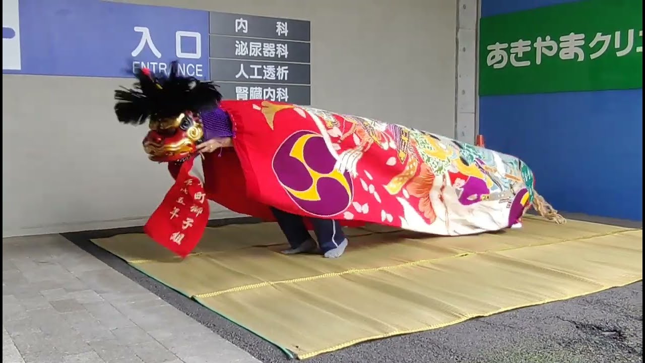 2023年9月30日あきやまクリニックで獅子舞