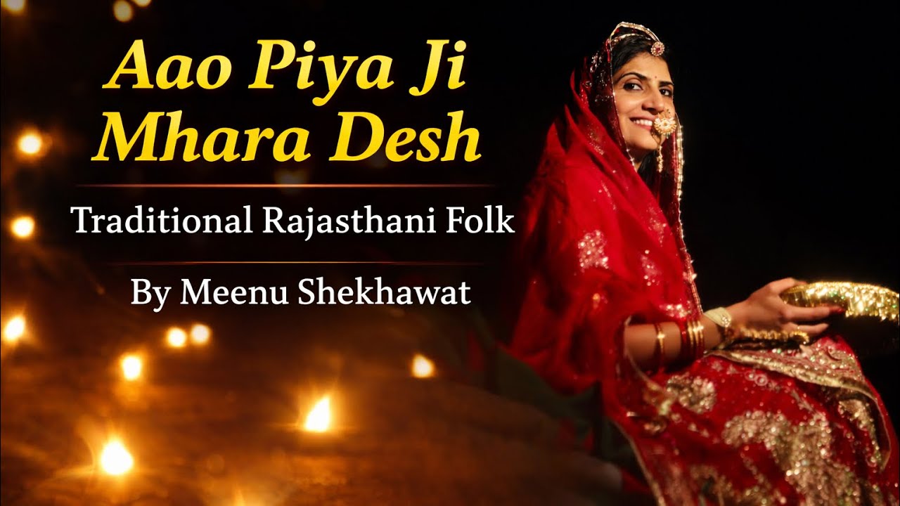 Aao Piya Ji Mhara Desh | Rajasthani Folk Song | By Meenu Shekhawat