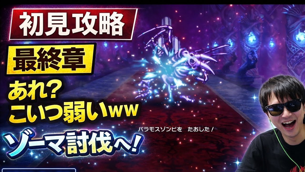 【初見ドラクエIII】完全初見で伝説へ｜ライブ配信アーカイブ#13