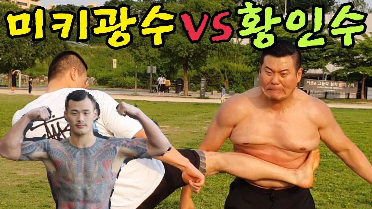 로드fc 리얼파이트 황인수 VS 미키광수
