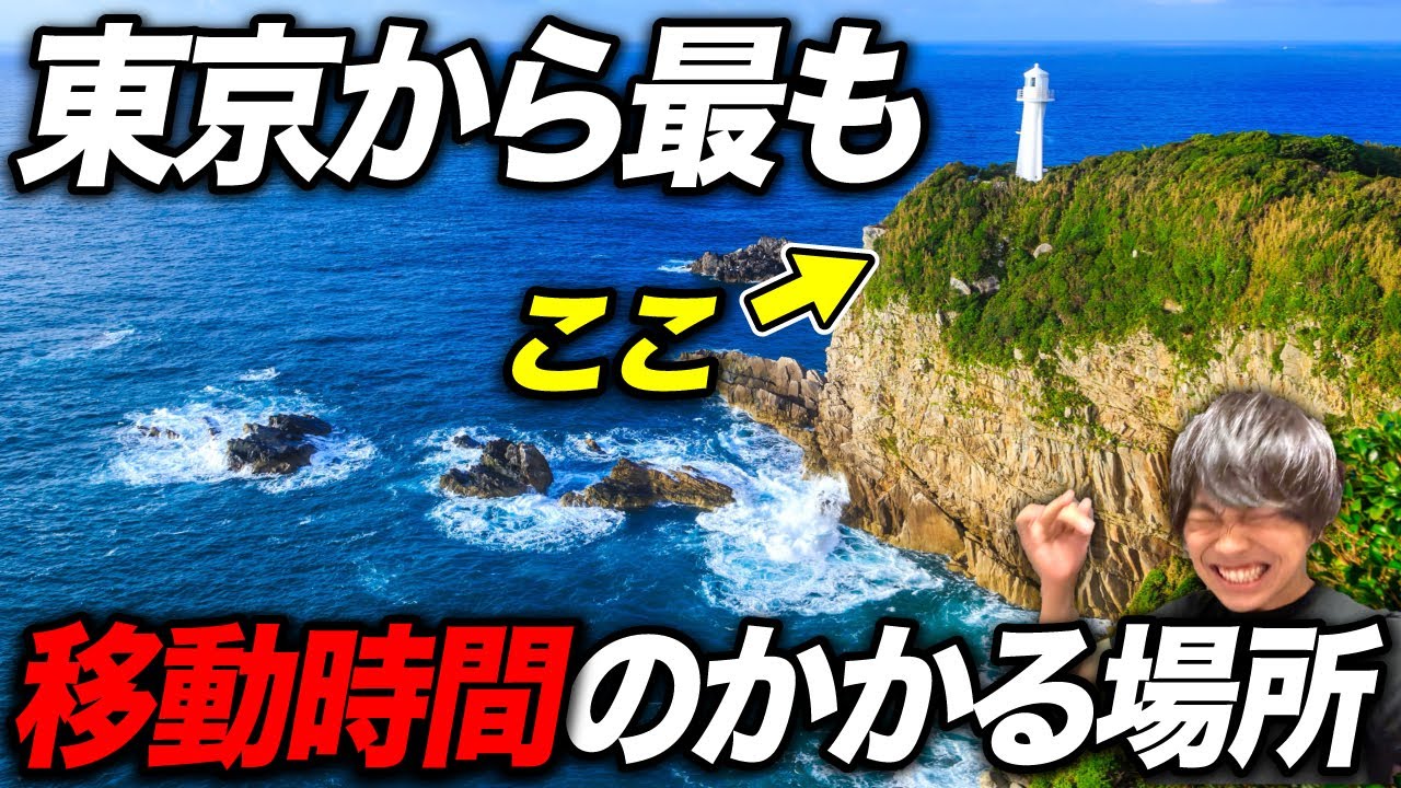 【超意外】東京から