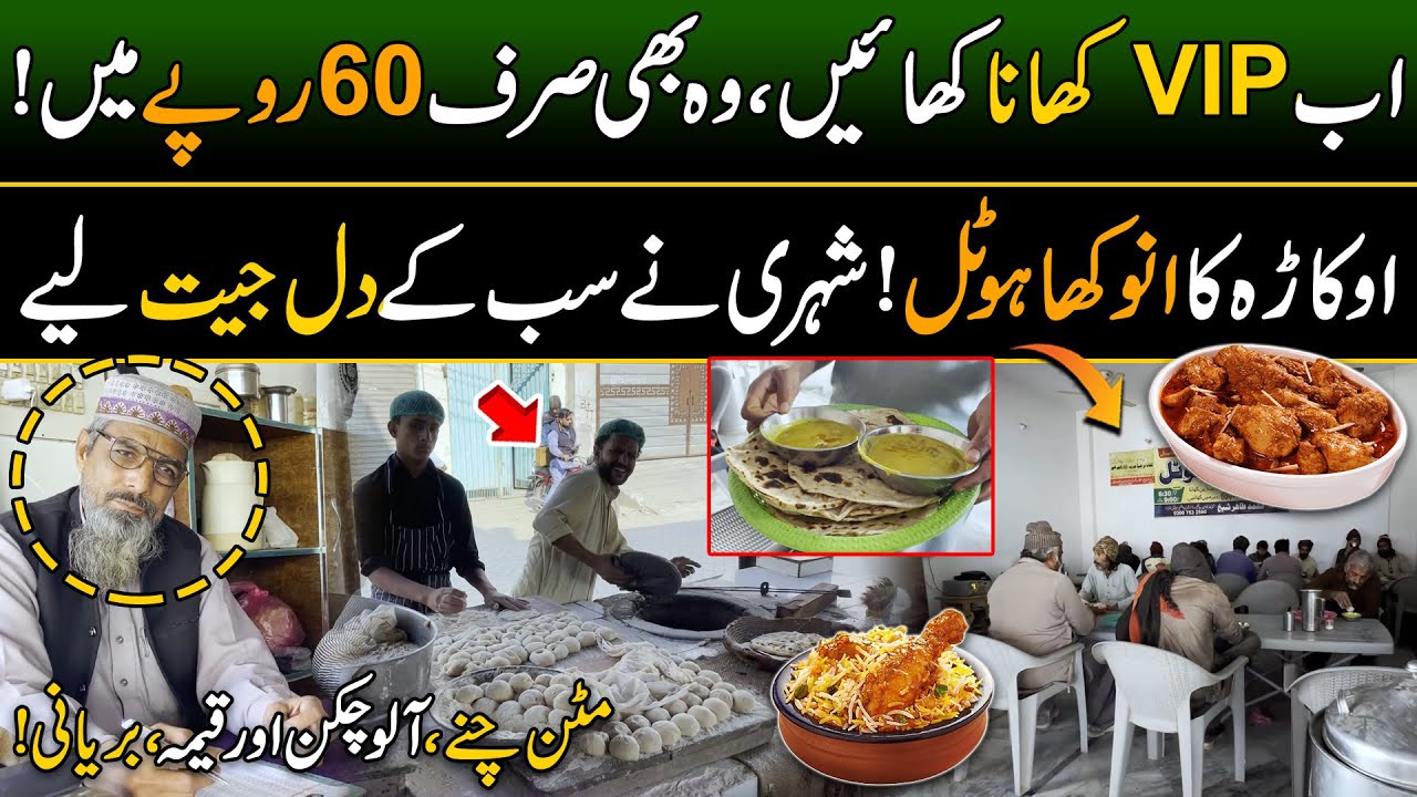 Unique hotel in Okara Bazaar | VIP Khana In Just 60 Rupees | Discover Pakistan