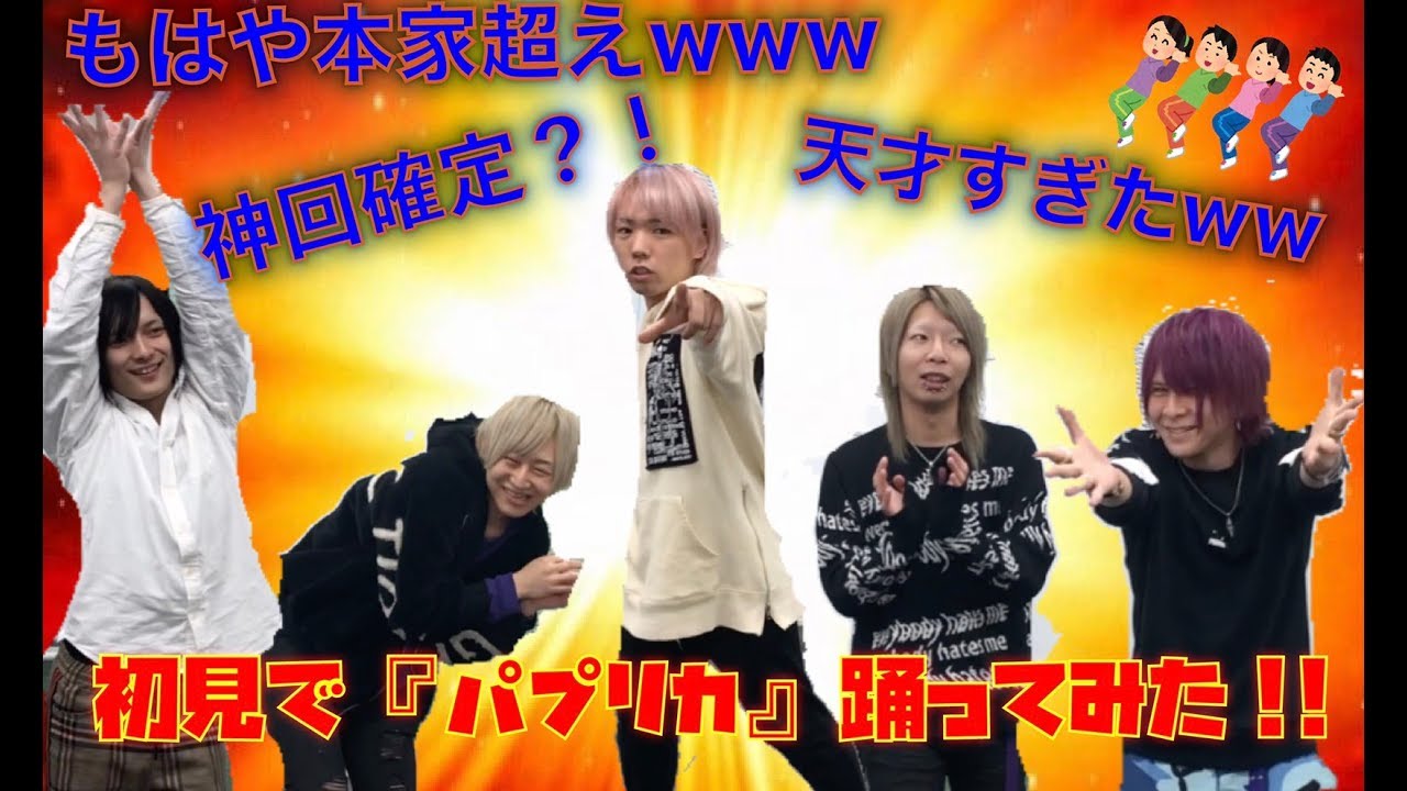 【グラビTV】初見で『パプリカ』踊ってみた!!