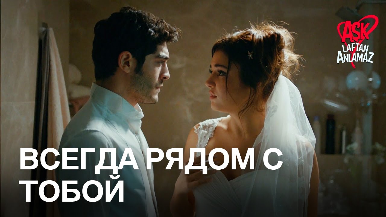 Мурат снимает свадебное платье с Хаят! | Любовь не понимает слов