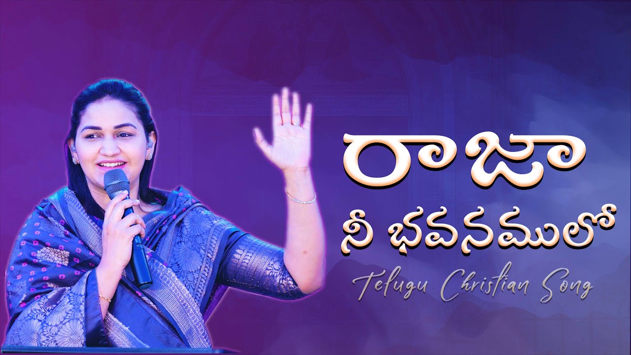 Raja nee Bhavanamulo || Telugu Christian Song || Raj Prakash Paul || Jessy Paul