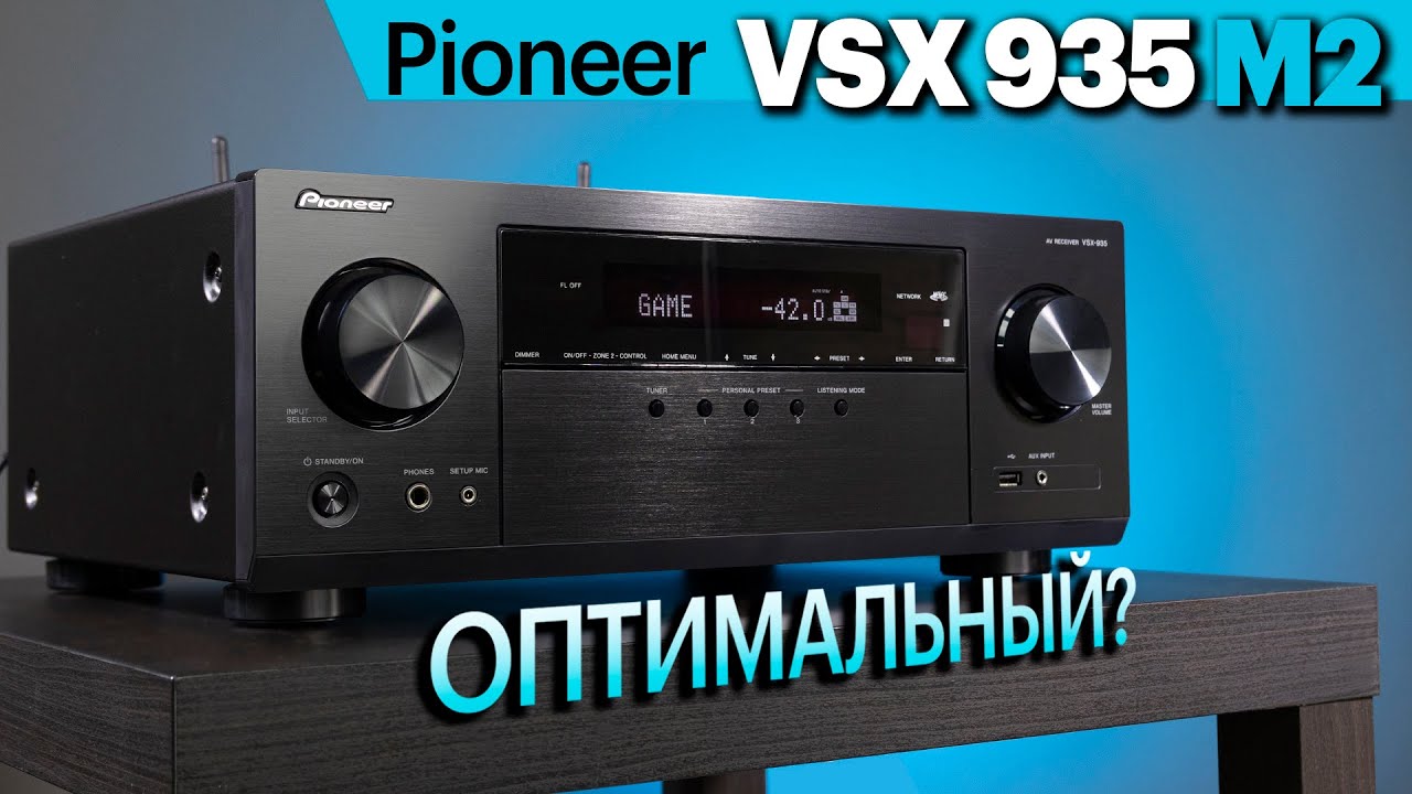 Pioneer VSX 935 M2 — рациональный AV-ресивер для типовой гостиной