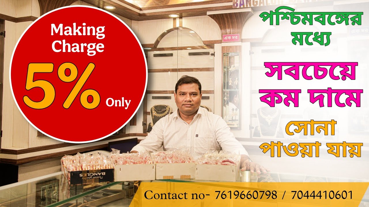 Bangalore Jewellers | পশ্চিমবঙ্গের মধ্যে সব থেকে কম দামে সোনার Collection | Baruipur | 20.04.25 |