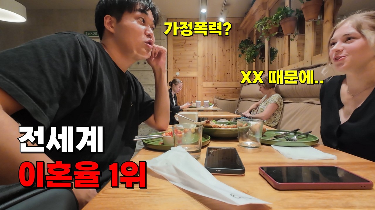 세계 이혼율 1위 러시아, 그 뒤에 숨겨진 충격적인 진실