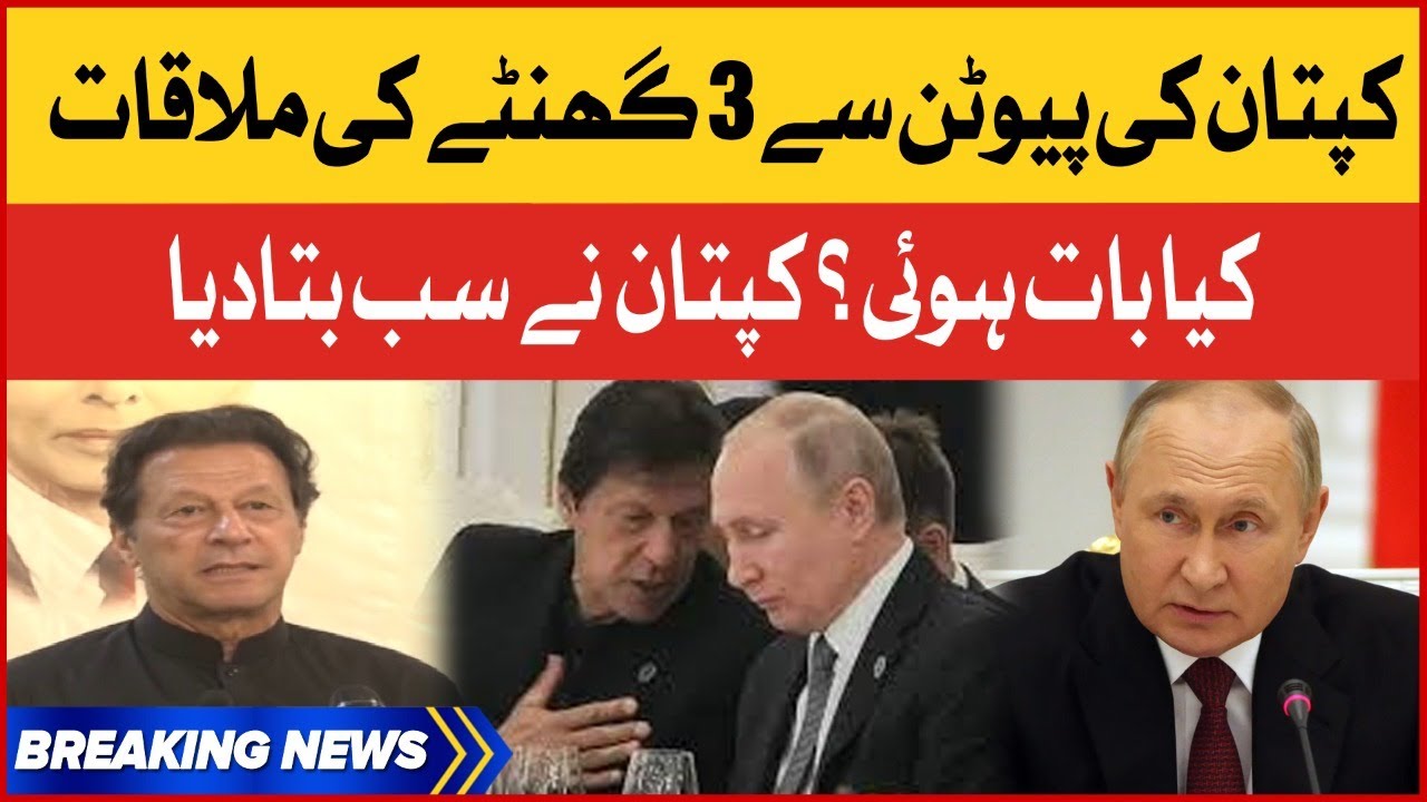 Imran Khan Revealed Big Secret | Imran Khan Meets Vladimir Putin | Breaking News