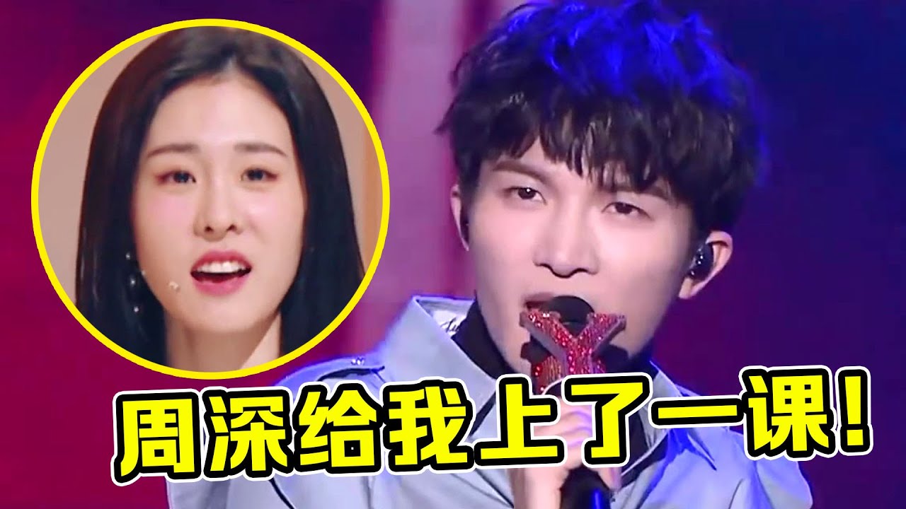 张碧晨：周深给我上了一课，翻唱《凉凉》开口王炸，不愧是&ldquo;原唱杀手&rdquo;！