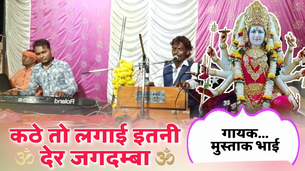 Mustak bhai bundi...भक्त बुलावे बेगी आ वी जो जगदंबा बाली मां MATAJI BHAJAN