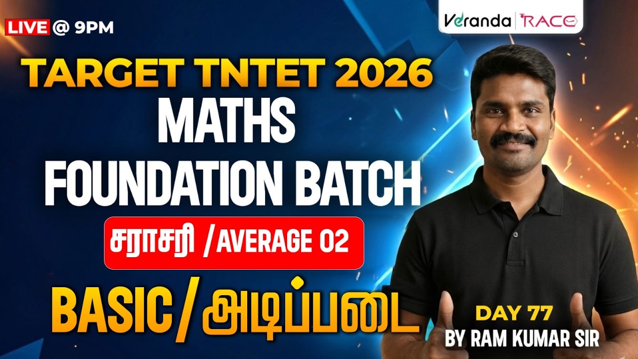 TNTET 2026  DAY 78 | MATHS FOUNDATION BATCH: சராசரி / AVERAGE 02  |BASIC / அடிப்படை |BY RAM KUMAR