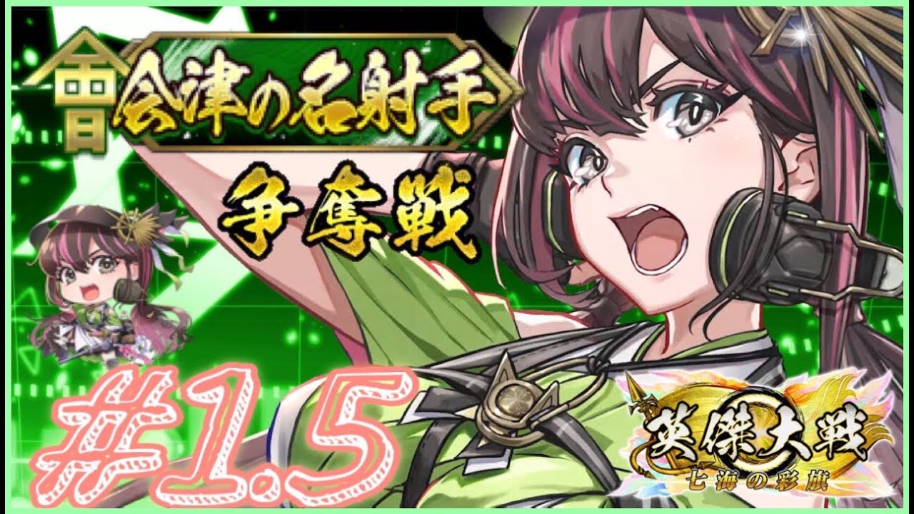 【英傑大戦:戦祭り】「会津の名射手争奪戦」初日、DAY1第二部！(25/12/12)【きつね配信1121】