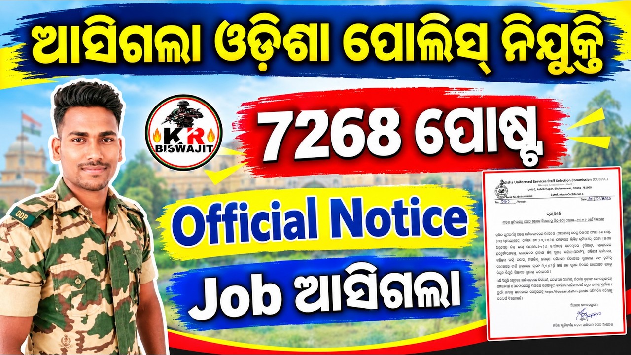 ଆସିଗଲା Odisha Police Recruitment 7268 Post Full Details।। District Constable Job।।