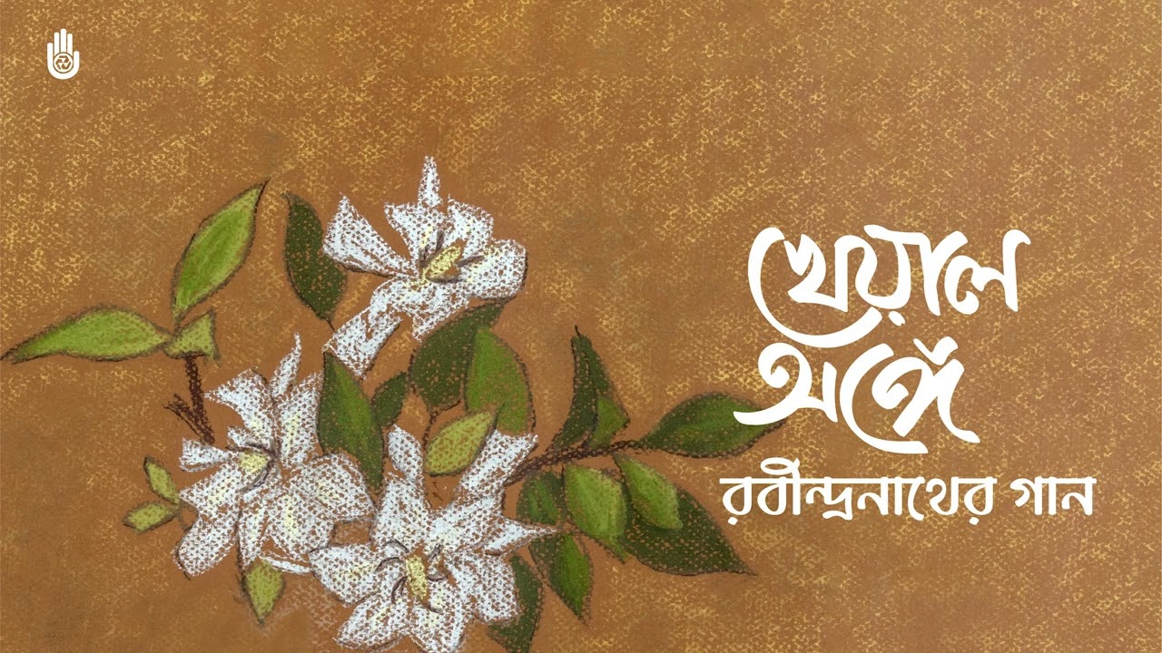Tagore in Khayal anga খেয়াল অঙ্গ I Rabindra Sangeet I Bengal Jukebox