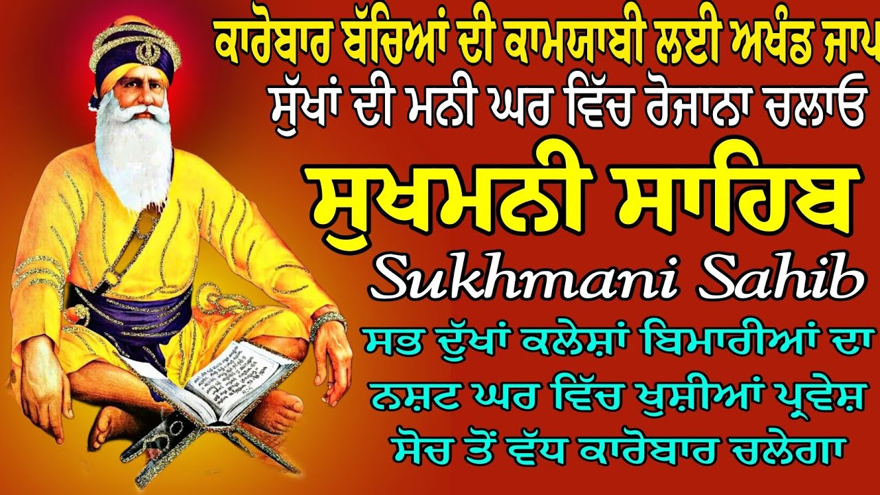 Sukhmani Sahib full paath/Sukhmani Sahib fast Jaap/Nitnem Gurbani paath/Sukha di Mani Sampurn