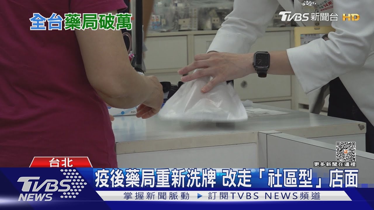 全台藥局破萬家比超商龍頭多!重新洗牌改走「社區型」店面｜十點不一樣20230517