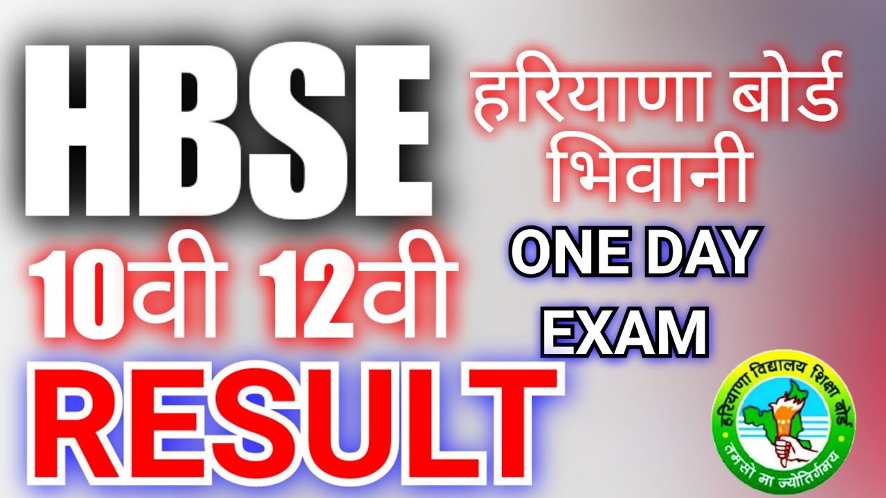 HBSE compartment result 2020 10th 12th good news इंतजार खत्म