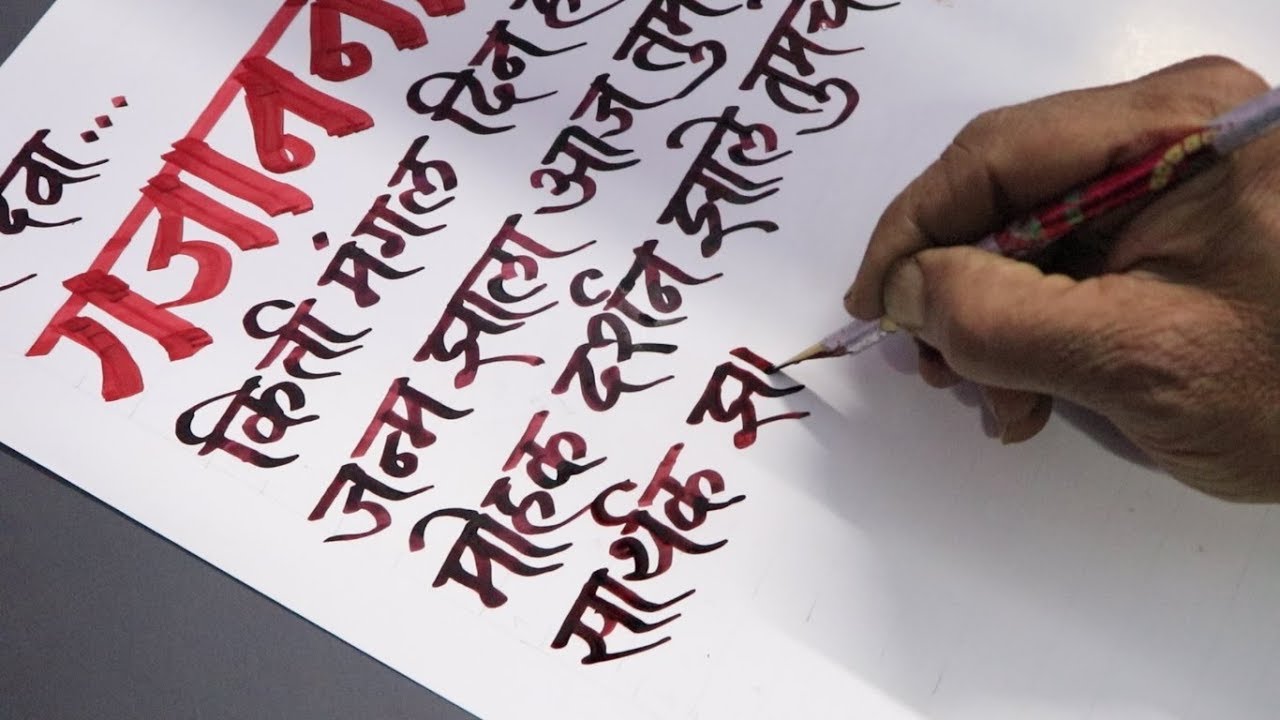 marathi calligraphy /मराठी कॅलिग्राफी / सुलेखन